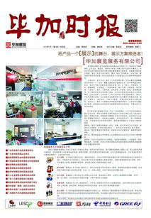 廣州畢加展覽服務(wù)圖冊(cè) 打造非凡會(huì)展體驗(yàn)的精粹指南